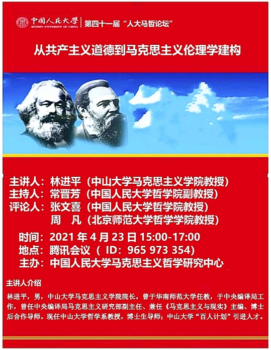 1619057798397750.jpg 马哲论坛.jpg